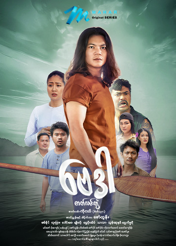 Mahar movie