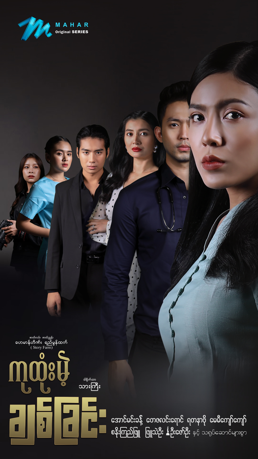 Mahar movie