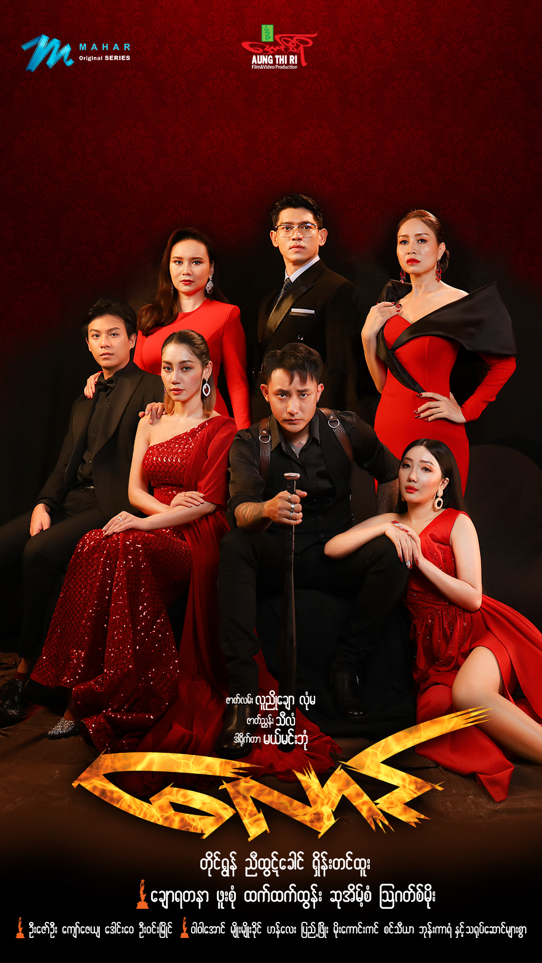 Mahar movie