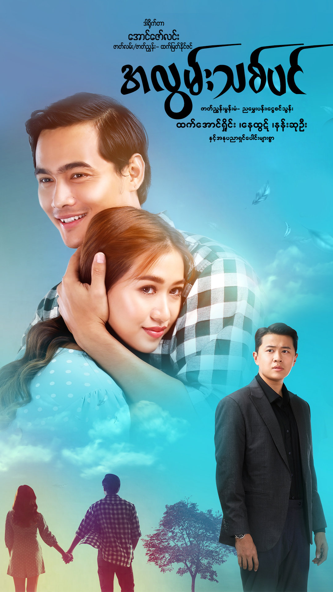 Mahar movie
